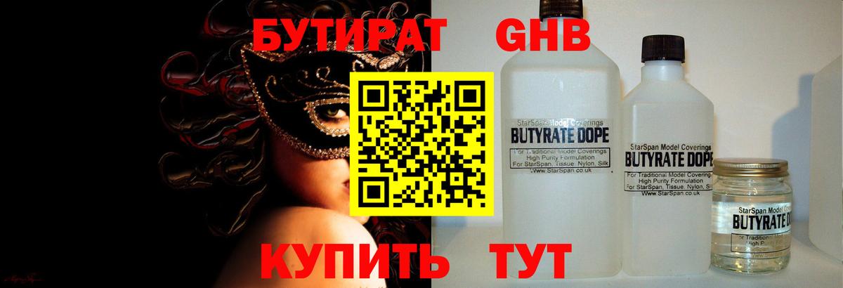 Бутират BDO Мытищи