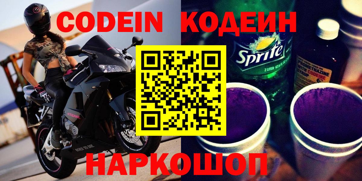 Кодеиновый сироп Lean напиток Lean (лин)  Кодеиновый сироп Lean Purple Drank  Мытищи  Вход с VPN 