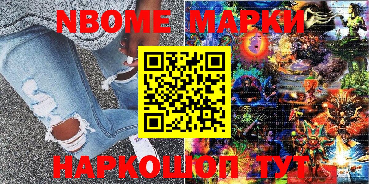 Мытищи  Марки NBOMe 1500мкг  Вход с VPN 
