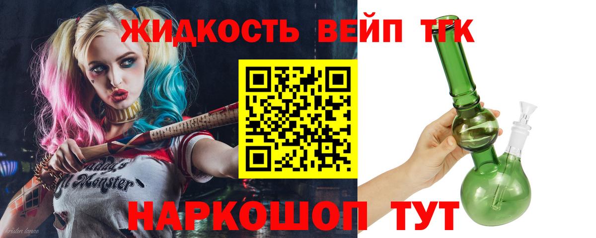 ТГК вейп Мытищи